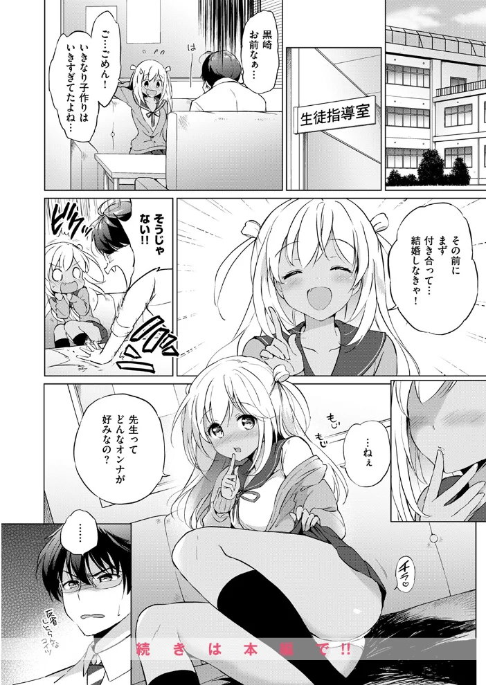 ラブミーティーチャー！（単話） 【つかこ】 サンプル画像