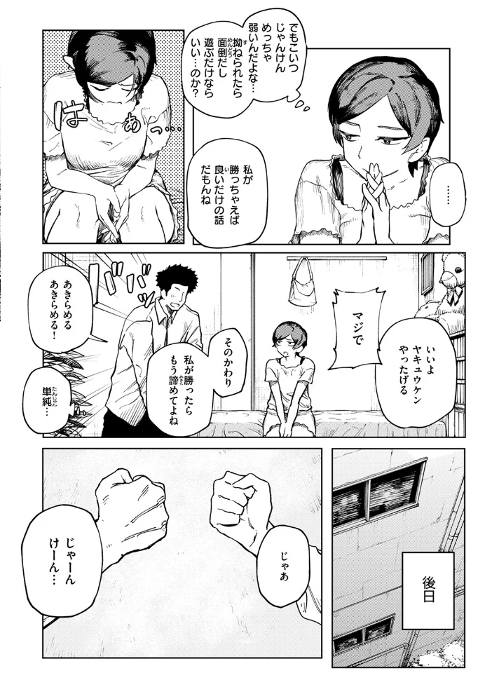 服を着たガウラ 【イズタニC】 サンプル画像