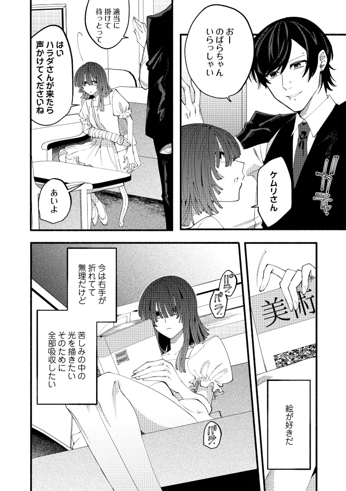 のばらの一生 【二等辺】 サンプル画像