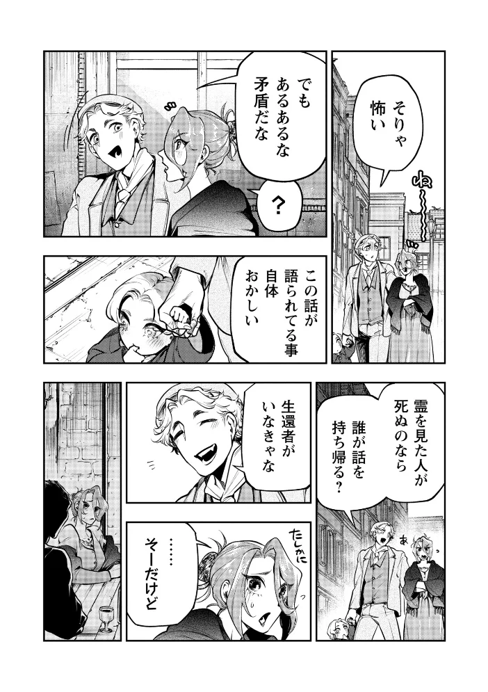 ゴア・ロア(単話) 【速水くろ】 サンプル画像