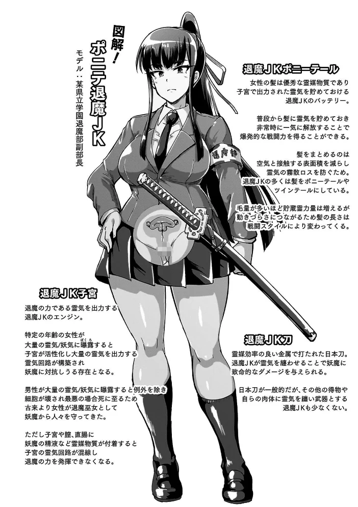 放課後エクソシズム〜退魔部敗北録〜 【煌野一人】 サンプル画像