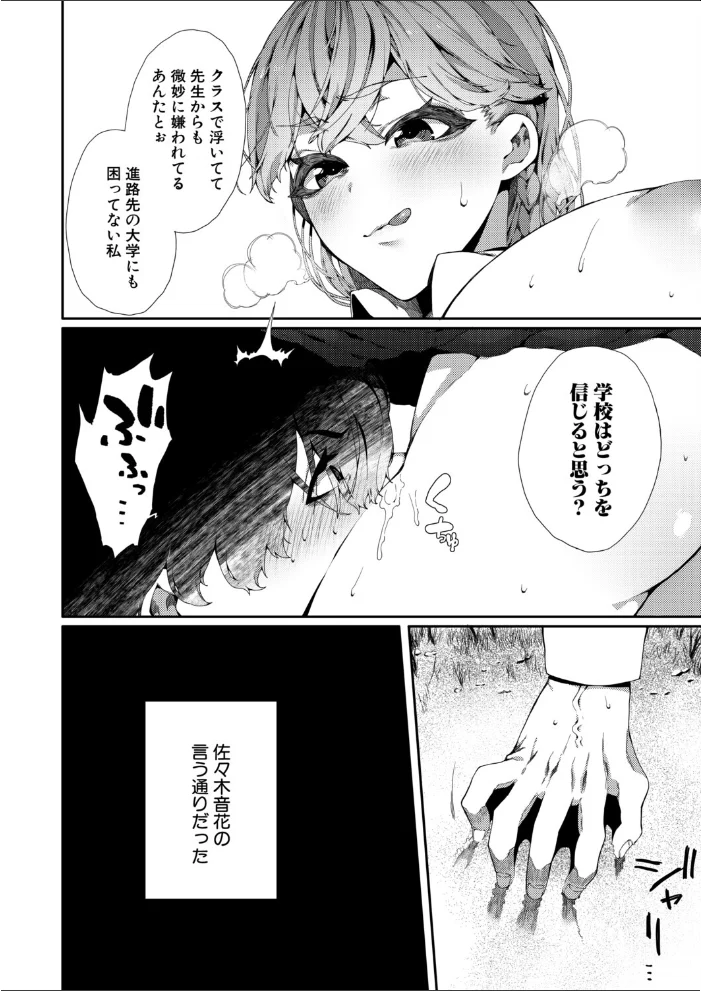 性悪女も雌のうち (ナニタ) 【ナニタ MUJIN編集部】 サンプル画像
