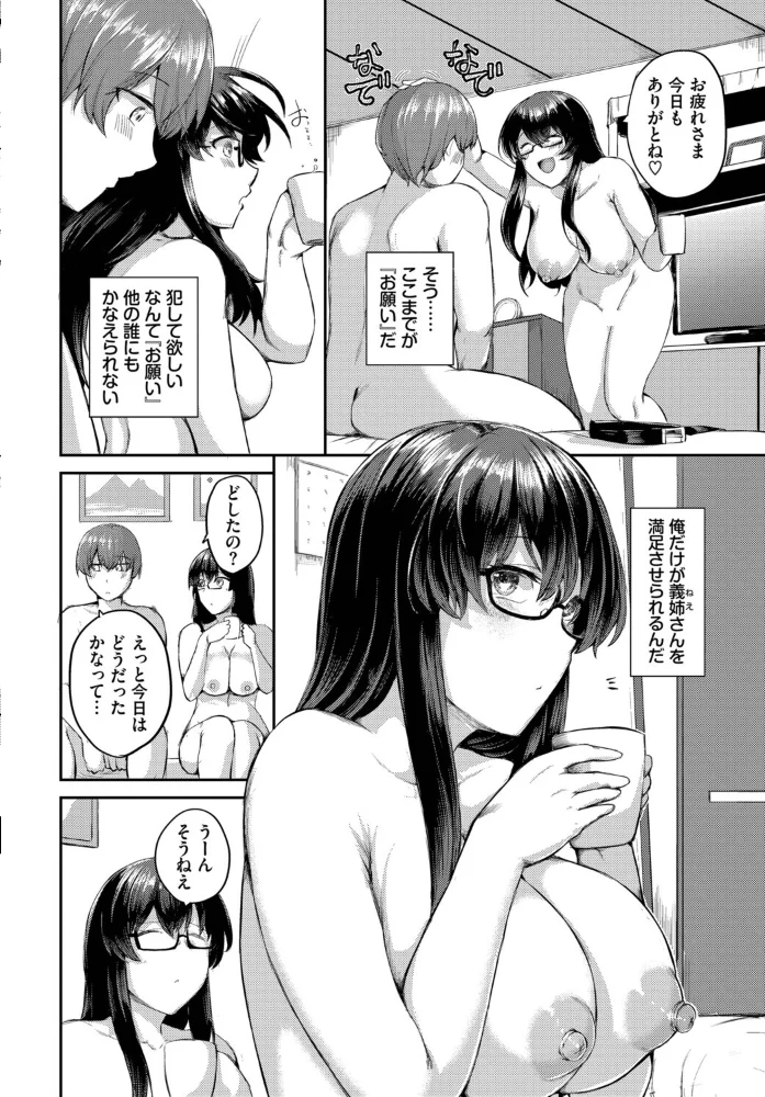 かないませんでした（単話） 【定宏 コミックバベル編集部】 サンプル画像
