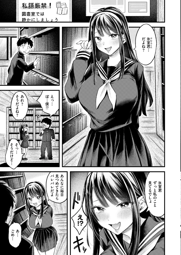 ゆきおんな（単話） 【を図さとる】 サンプル画像