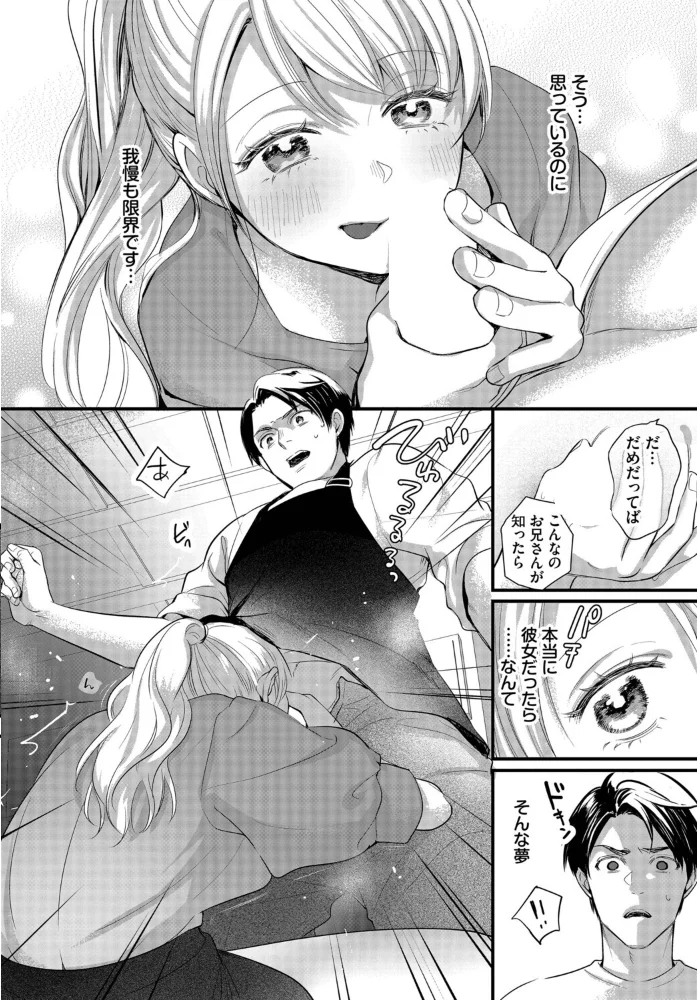 バイトちゃんは我慢できない! 【ナヲフ コミックバベル編集部】 サンプル画像