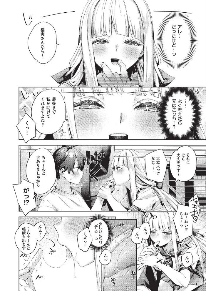 はっぴーえちえちえくすぺりえんす（単話） 【冬みかん】 サンプル画像