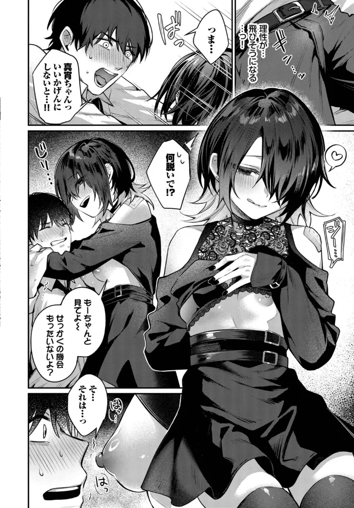 夜迷い真宵 【あまつじ コミックバベル編集部】 サンプル画像
