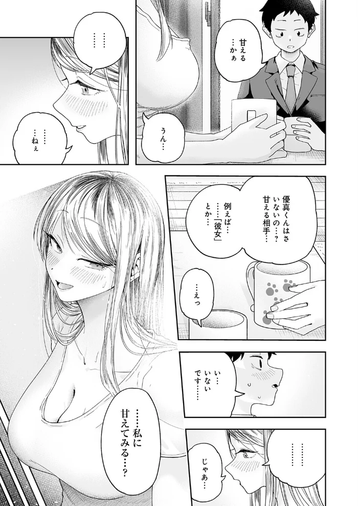 会社ズル休み!あまあまエッチ(単話) 【ふわふわドリル】 サンプル画像