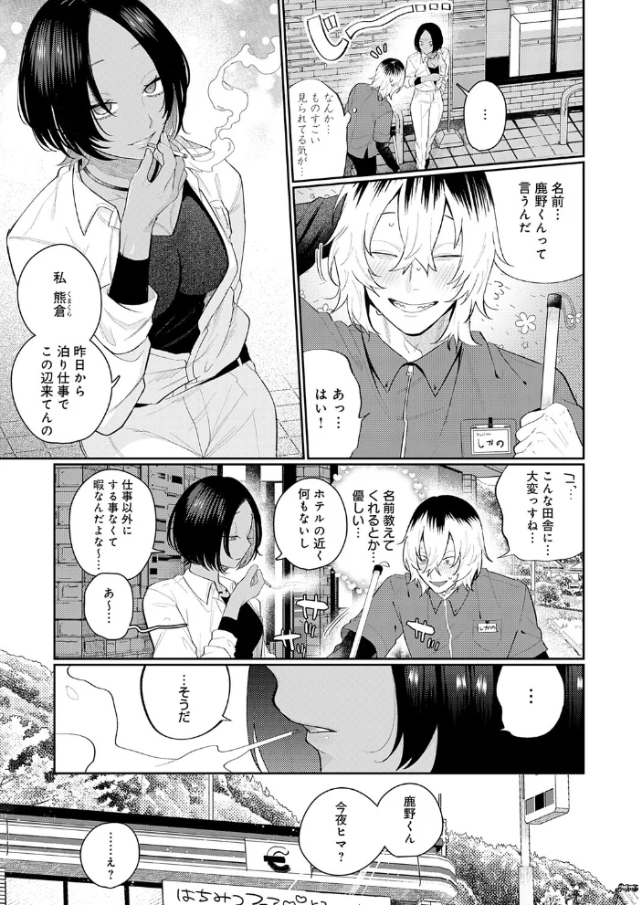 傷口と蜜<前編> 【GURIDA】 サンプル画像