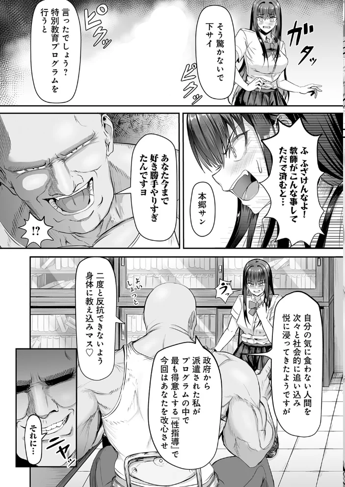 生イキっ娘に性裁をッ！（単話） 【がっこ茶】 サンプル画像