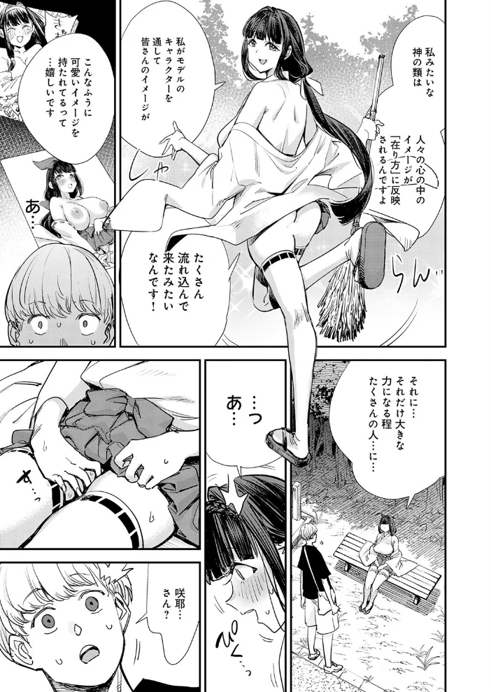 僕と僕たちの女神様 【ゆっ栗栖】 サンプル画像