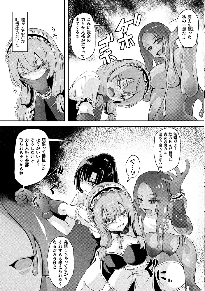 人格廃棄 〜スライムノ人形〜【単話】（単話） 【はこまる】 サンプル画像