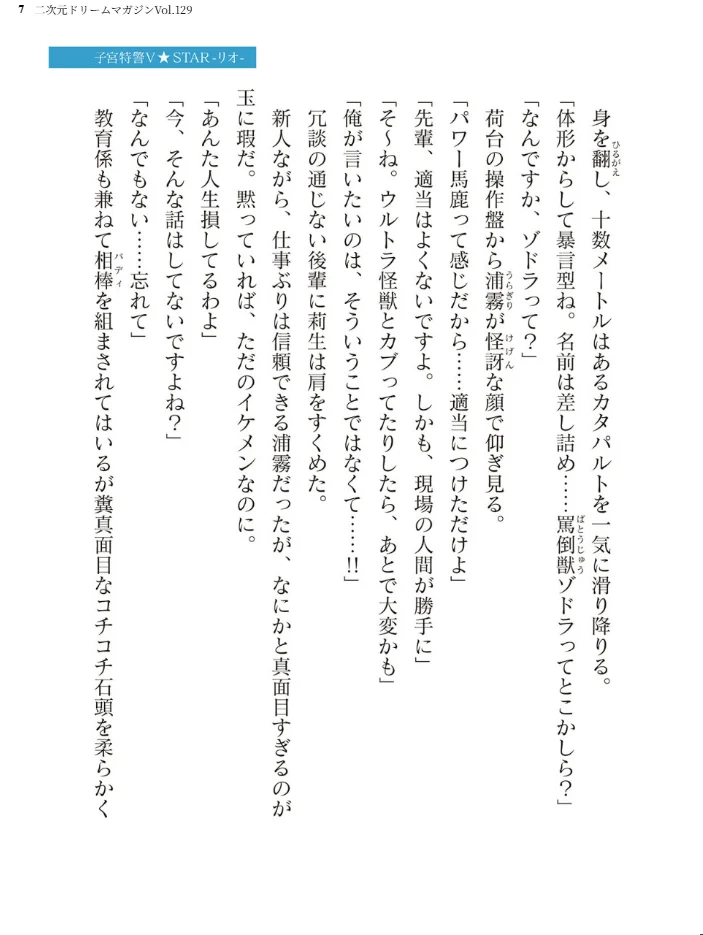 二次元ドリームマガジンVol.129 【ダイアル 黒名ユウ 内田弘樹 タカツキイチ 水坂早希 助三郎 筑摩十幸 高浜太郎 ちゆ 夢崎 稀見理都 セレス龍 ギョイ キツネコパンダヌキ 羽畠 R-man わこー】 サンプル画像
