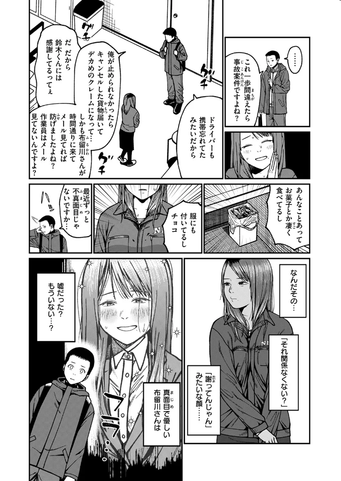 ドアの先の楽園 【すがる春】 サンプル画像