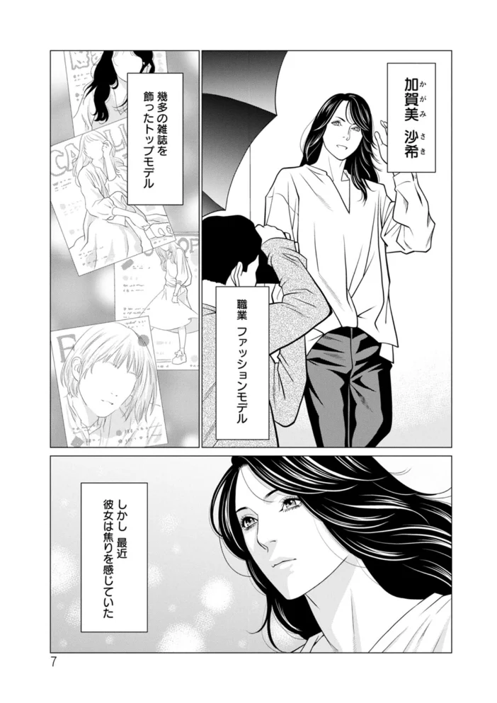 SAKI 38 【タカスギコウ】 サンプル画像