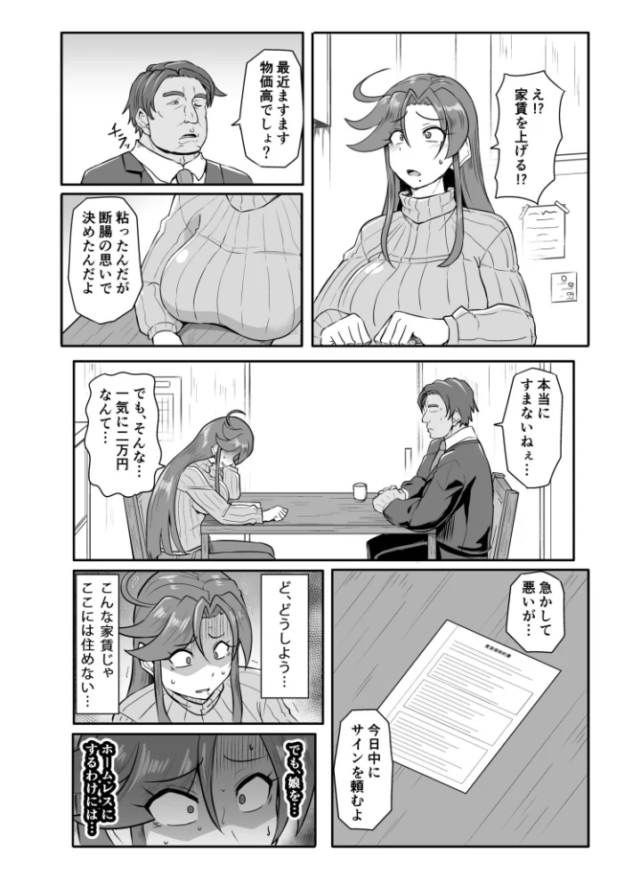 この母娘を堕とすまで…(2)【18禁】 【くもえもん】 サンプル画像