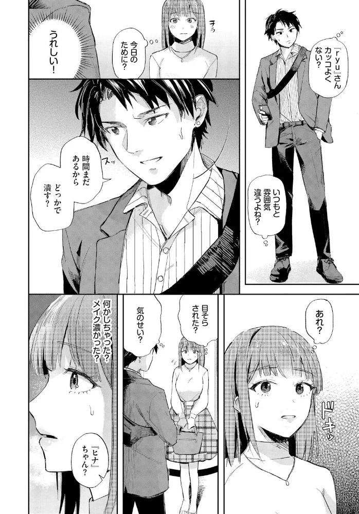 好きって言いたい 【むしパン コミックバベル編集部】 サンプル画像