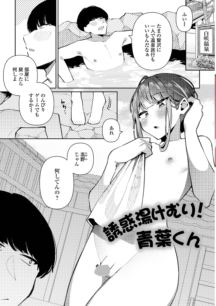 絶対快楽男の娘 【コショウ 一水社編集部】 サンプル画像
