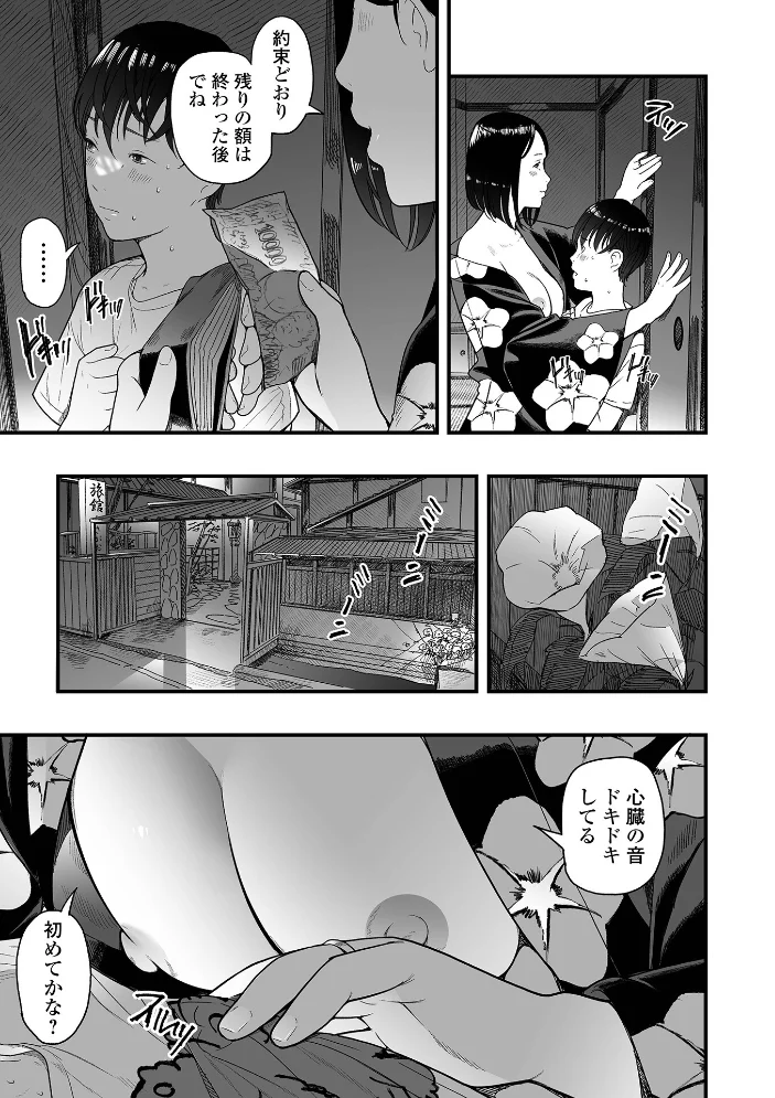 エロスの欺瞞【通常版】 【鉛棒なよなよ 一水社編集部】 サンプル画像