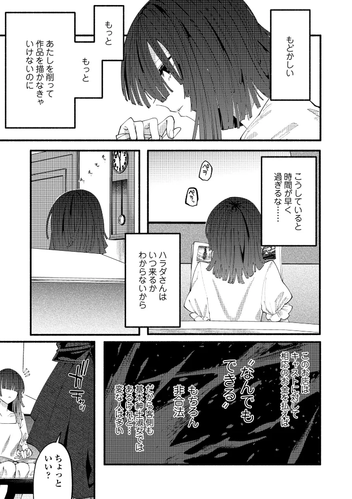 のばらの一生 【二等辺】 サンプル画像