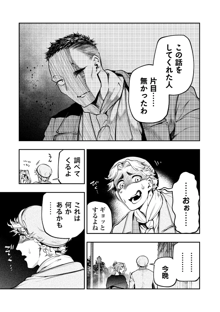 ゴア・ロア(単話) 【速水くろ】 サンプル画像