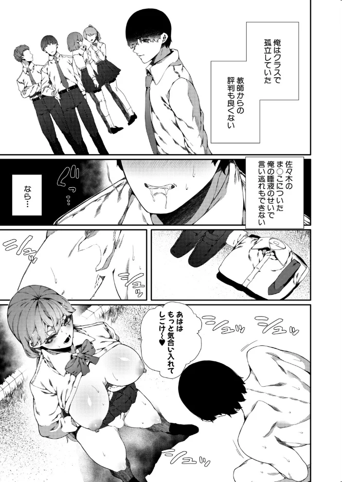 性悪女も雌のうち (ナニタ) 【ナニタ MUJIN編集部】 サンプル画像