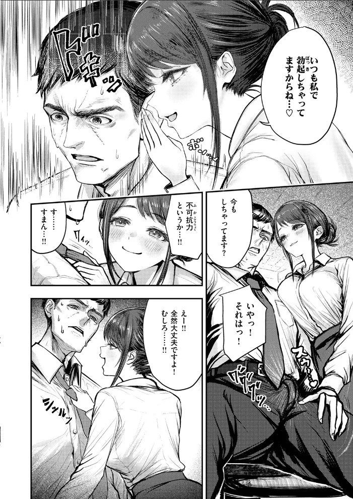 後輩 高瀬は止まらない！（単話） 【もみ山もみお】 サンプル画像