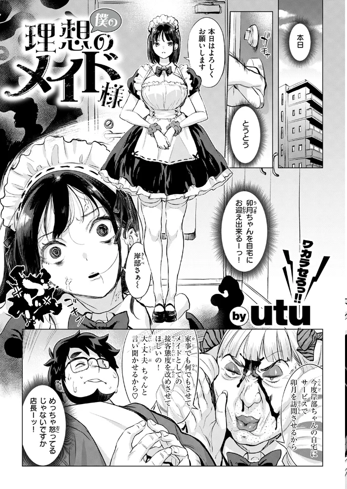 僕の理想のメイド様 【utu】 サンプル画像