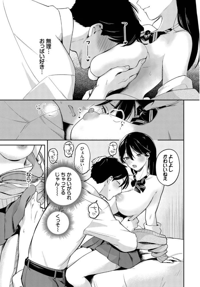 せんぱいに勝ちきれない! 【ぷかち コミックバベル編集部】 サンプル画像