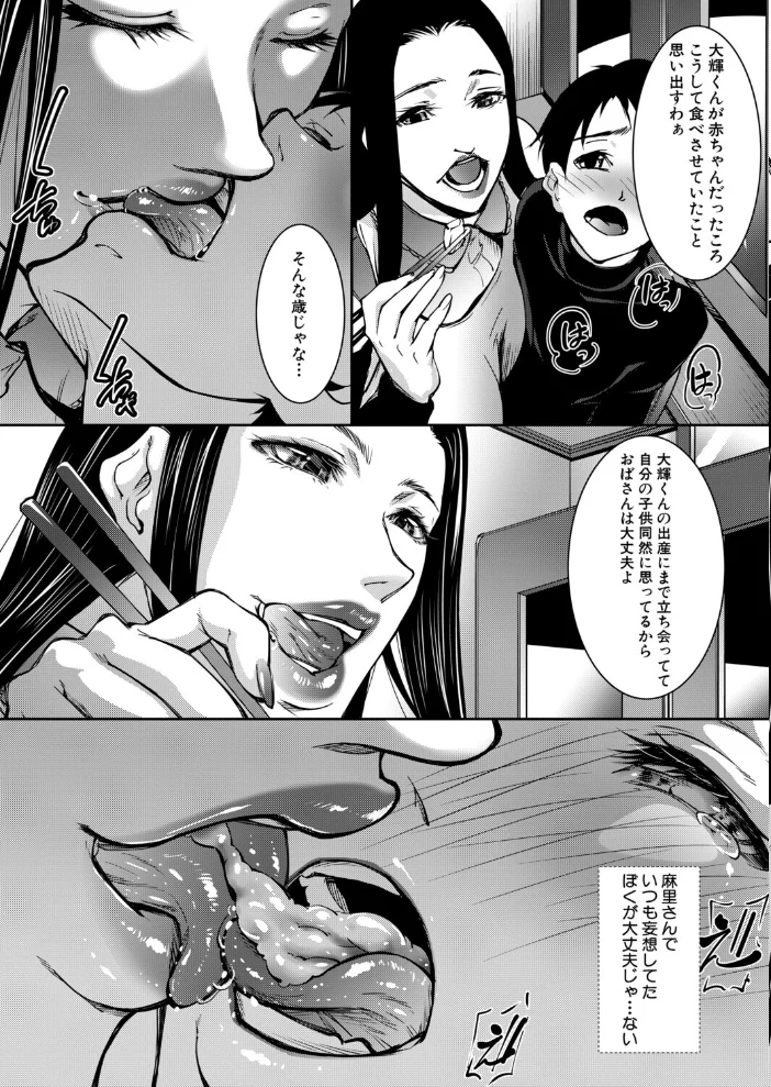 初恋はくちうつしの手料理の味（単話） 【青妬かげ MUJIN編集部】 サンプル画像