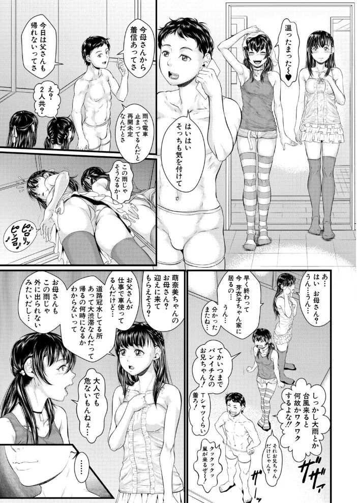 ナマイキ妹▽VR Ver.2 （小岩エータ） 【小岩エータ MUJIN編集部】 サンプル画像