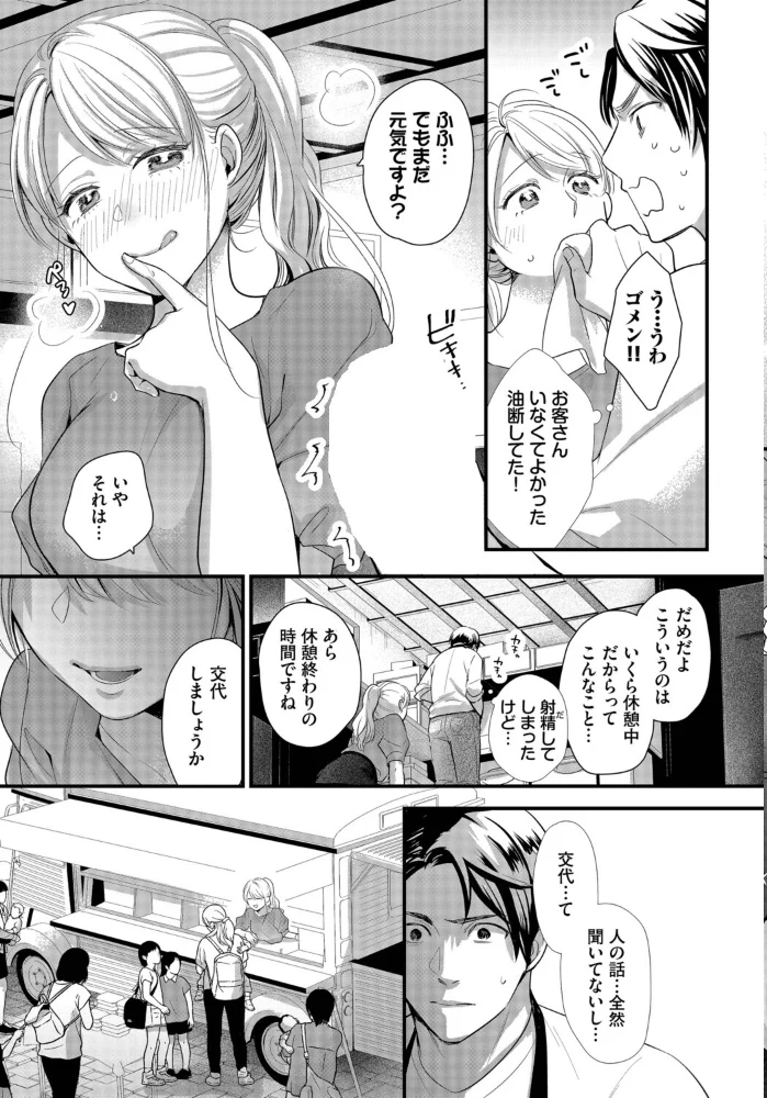 バイトちゃんは我慢できない! 【ナヲフ コミックバベル編集部】 サンプル画像