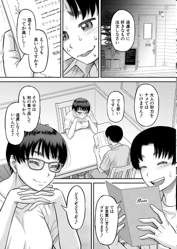 ご近所さんは実はHなお姉さんでした〈第4話〉 （成島ゴドー） 【成島ゴドー MUJIN編集部】 サンプル画像