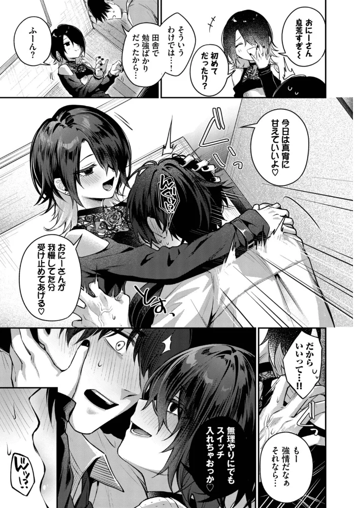 夜迷い真宵 【あまつじ コミックバベル編集部】 サンプル画像