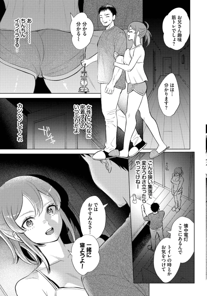 嵐の来訪者 【こーり コミックバベル編集部】 サンプル画像