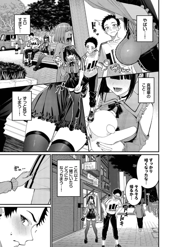 地雷系リべンジマッチ 【朝峰テル コミックバベル編集部】 サンプル画像