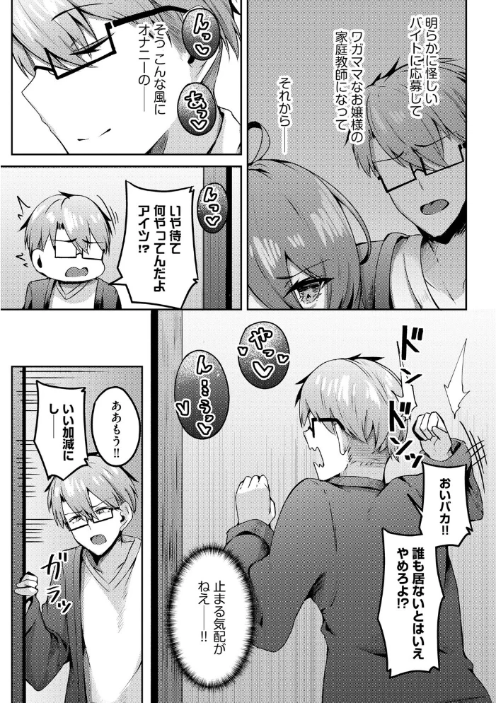 朱に交わればバカになる 〜無知無恥お嬢様は色んなことをわかりたい〜【第8話】 【有葉米太】 サンプル画像