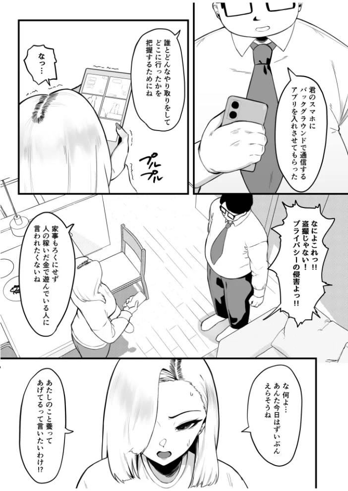 金目当てで結婚した大嫌いな夫に●されました 【日替わりメロン】 サンプル画像