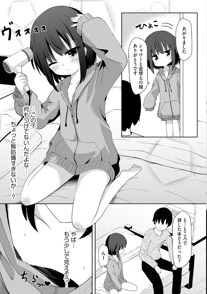 後輩が相手じゃだめですか？ 【雨美すずめ】 サンプル画像