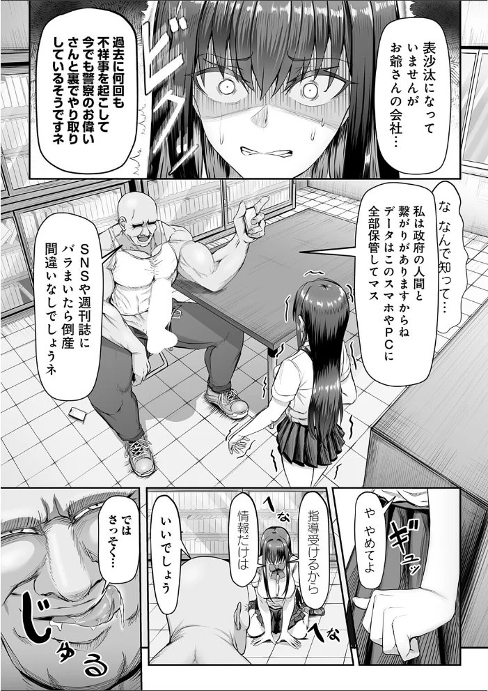 生イキっ娘に性裁をッ！（単話） 【がっこ茶】 サンプル画像