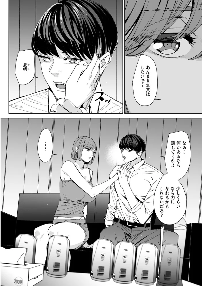 ダブルリベンジ 〜復讐の甘い毒〜【第36話】 【OUMA】 サンプル画像