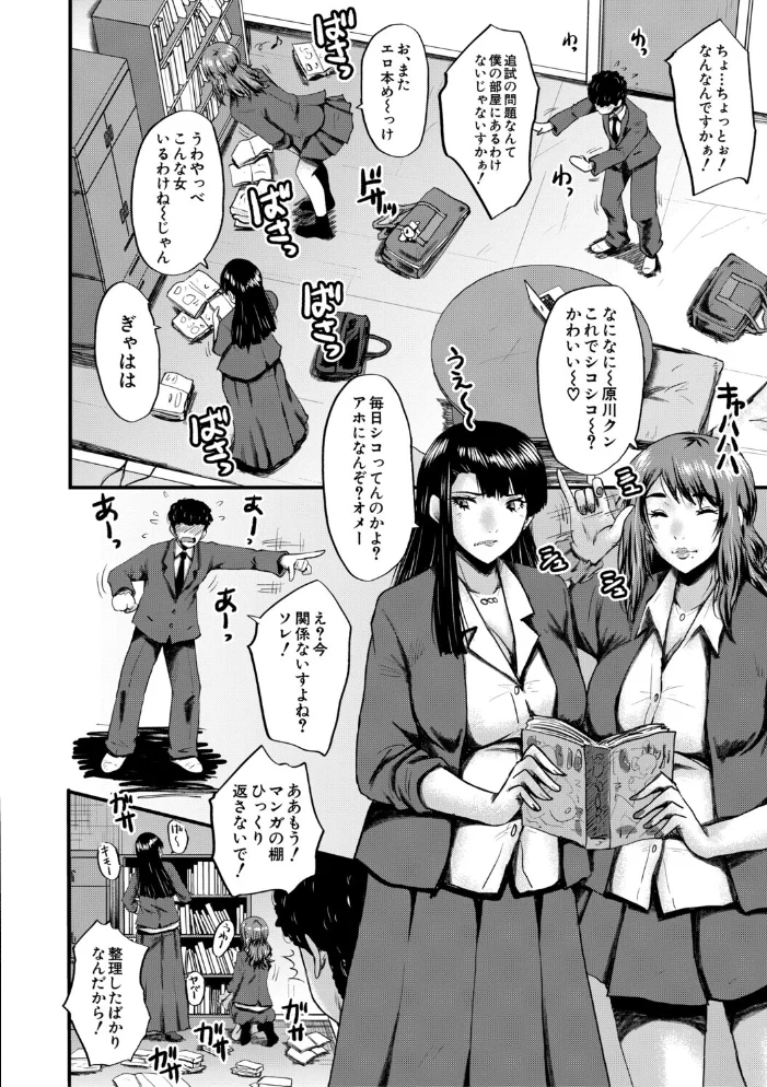 僕を狩るヤバい穴乙女【1話試し読み付き】 【SINK MUJIN編集部】 サンプル画像