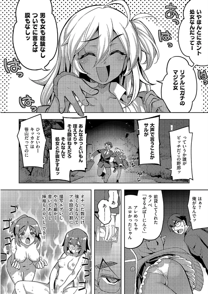 褐色ギャルは処女を騙る？ 【無望菜志】 サンプル画像