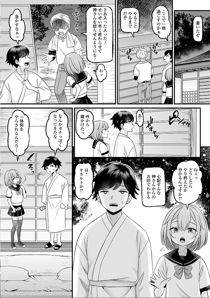 男の娘・ハーレムスクール【通常版】 【パルコ長嶋 一水社編集部】 サンプル画像
