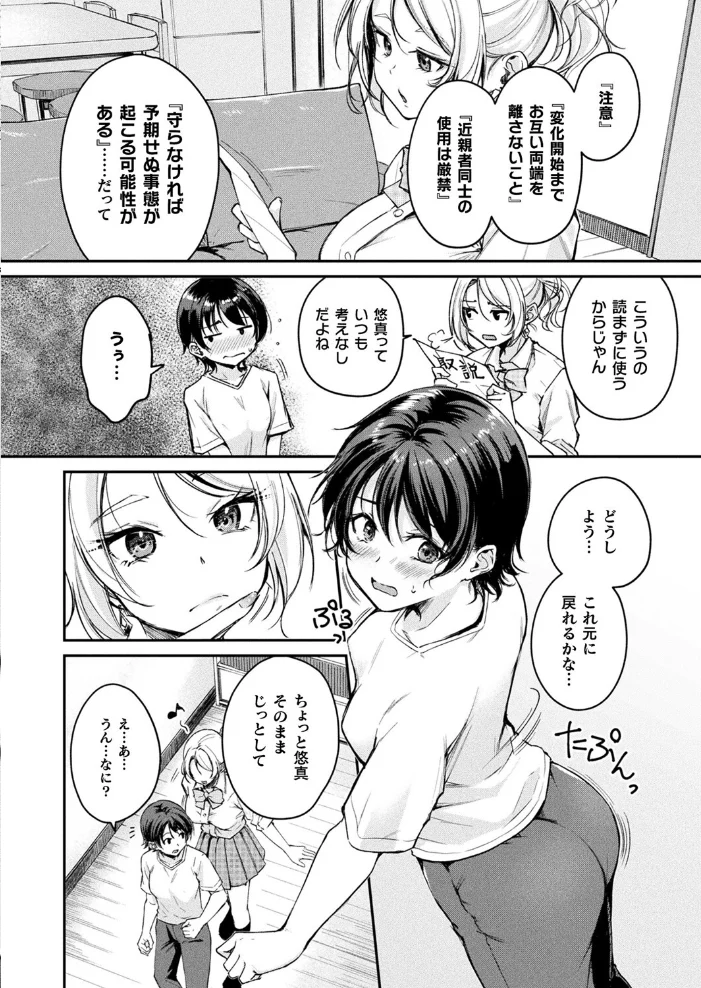 TSグッズパニック（単話） 【れぐでく】 サンプル画像