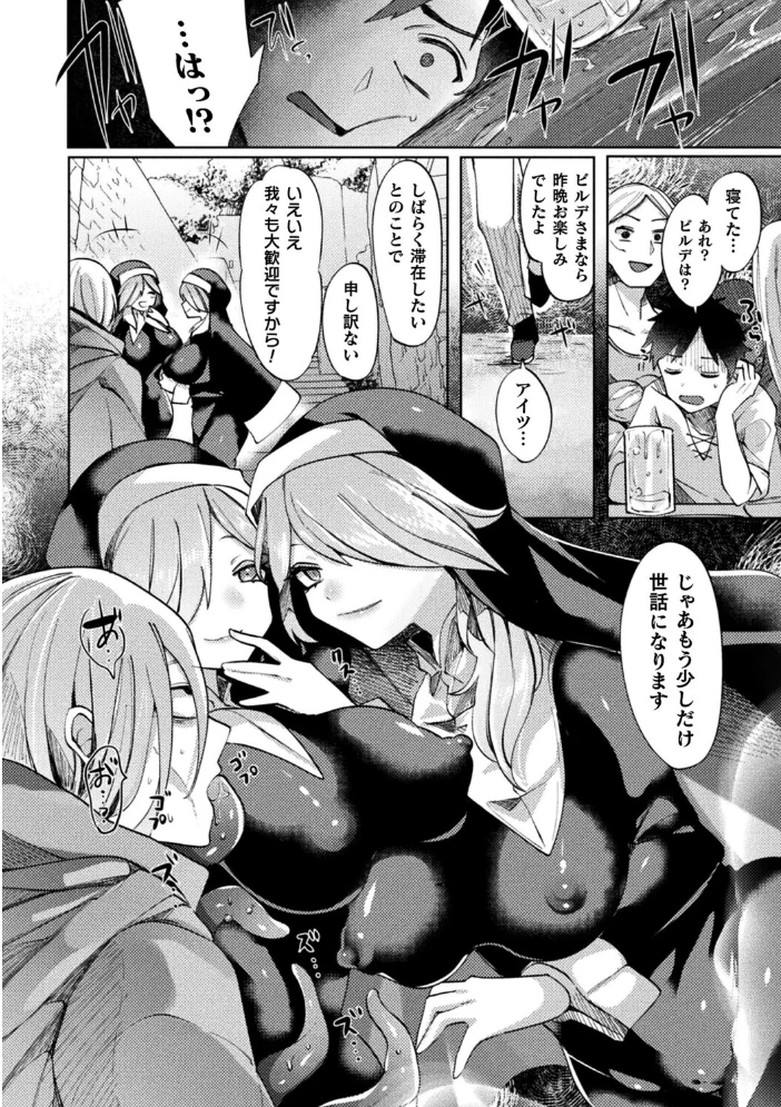 Luscious Trap〜囁く甘い罠〜【単話】 【みつあし】 サンプル画像