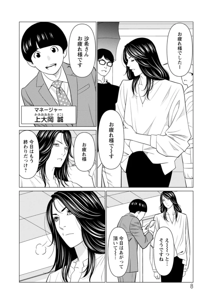 SAKI 38 【タカスギコウ】 サンプル画像
