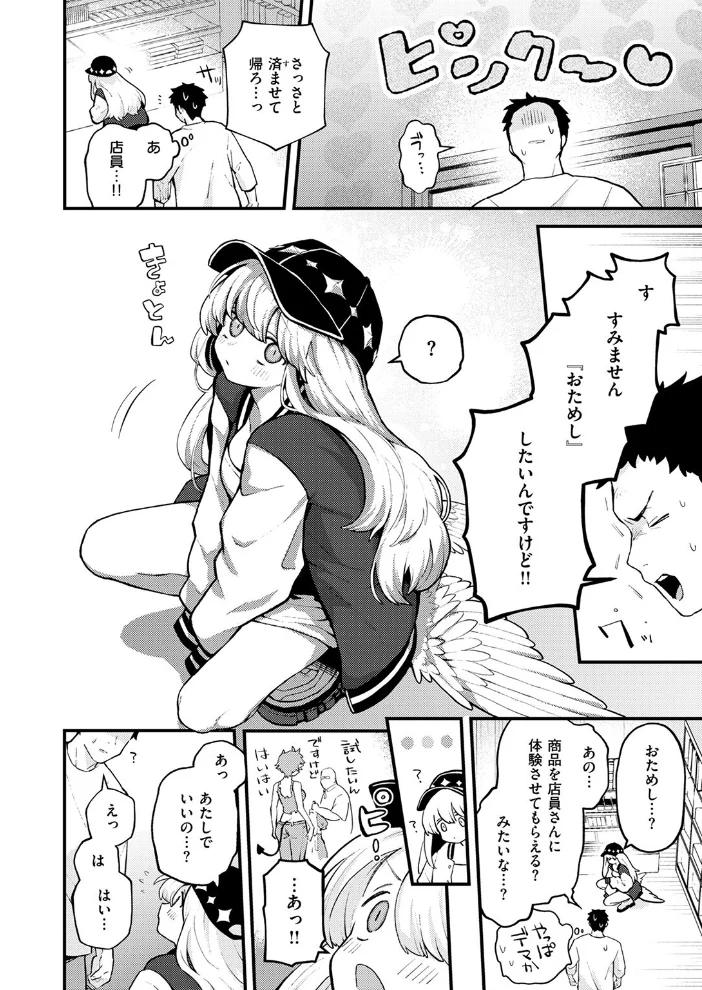 18禁天使 【エロ井ロエ】 サンプル画像