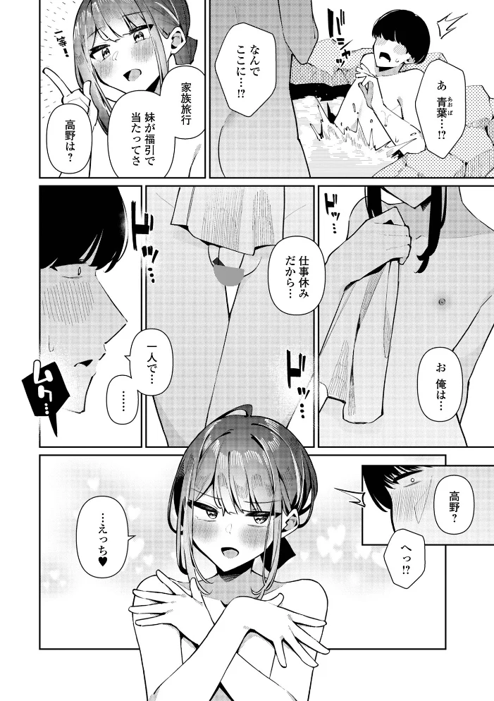 絶対快楽男の娘 【コショウ 一水社編集部】 サンプル画像