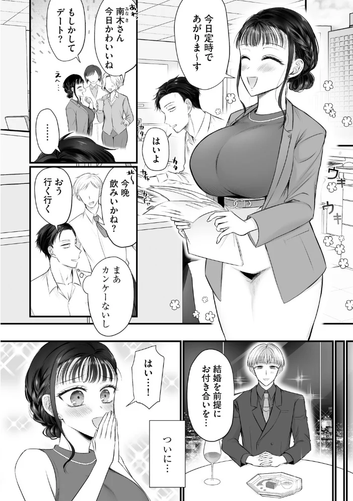 身体の愛性が良すぎる元カノ【第5話】 【萌黄おじさん】 サンプル画像